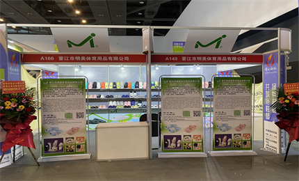 2023.4.19-4.22 JinJiang Footwear & Sports Industry Exposition